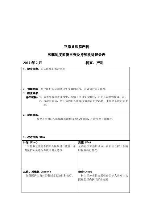 医嘱制度持续改进记录表 3