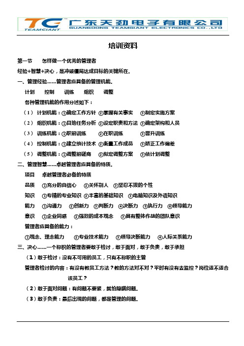 管理培训资料
