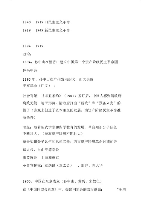 高中历史必修笔记之辛亥革命到1949