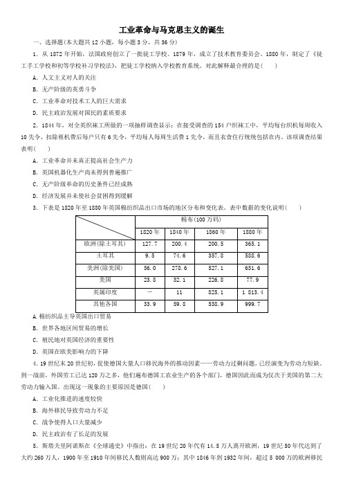 2019-2020学年高一历史新人教版必修《中外历史纲要下》单元检测试卷：第五单元 工业革命与马克思