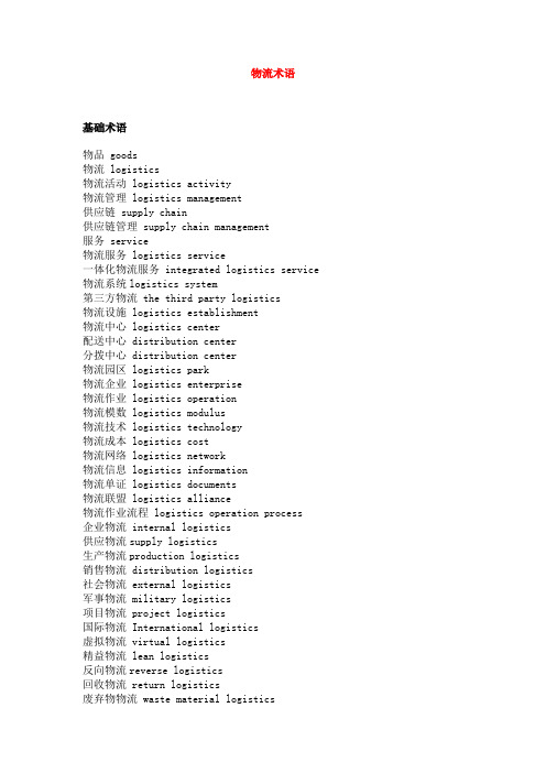 物流术语
