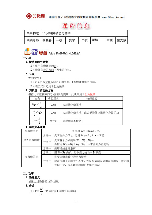 【2018新课标 高考必考知识点 教学计划 教学安排 教案设计】高一物理：15分钟突破功与功率
