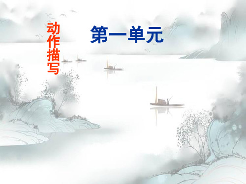 新版-七年级下册初中作文指导课件ppt(9份)1 演示课件