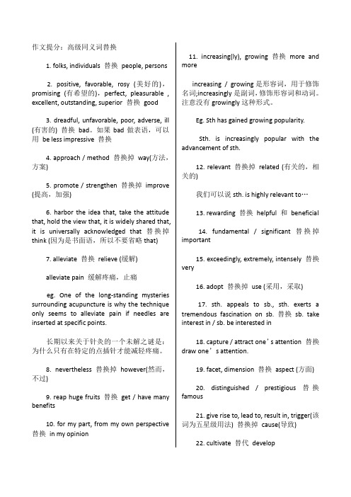 作文提分：高级同义词替换