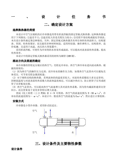 化工原理课程设计__换热器