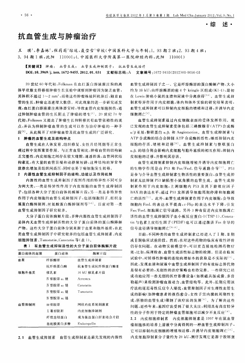 抗血管生成与肿瘤治疗