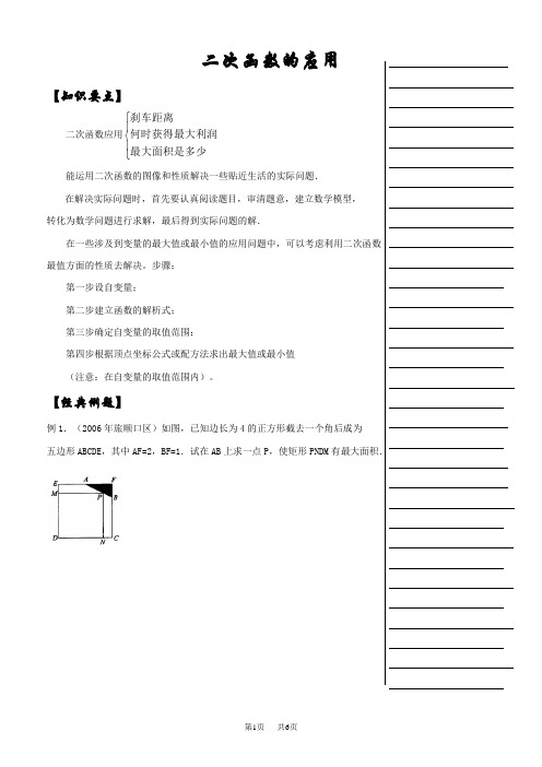 九年级数学辅导： 二次函数的应用
