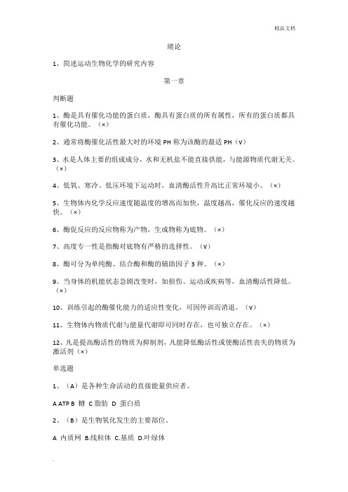 老版本的运动生化习题集