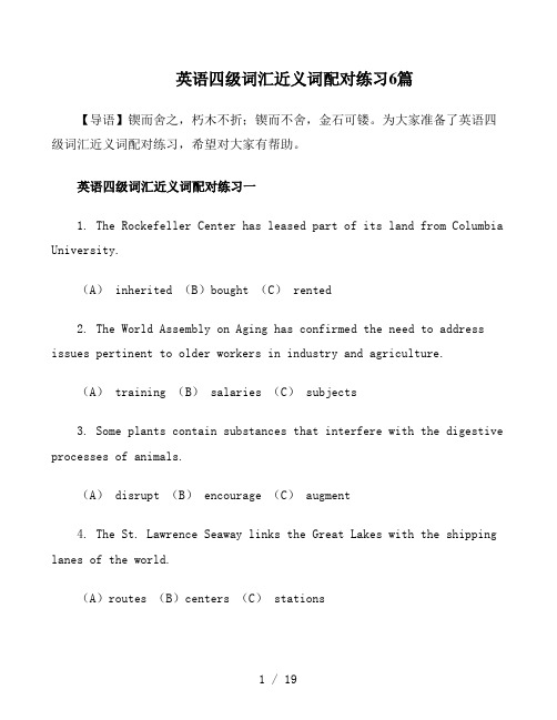 英语四级词汇近义词配对练习6篇