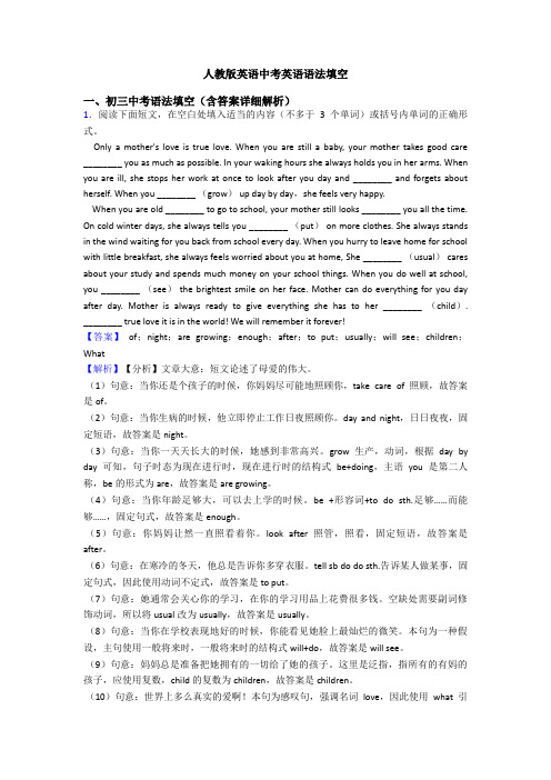 人教版英语中考英语语法填空