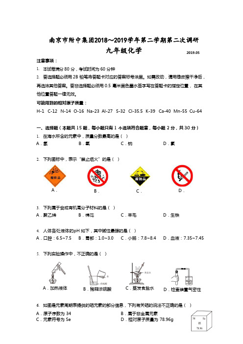 南师附中2019 年中考第二次模拟考试九年级化学(含答案)