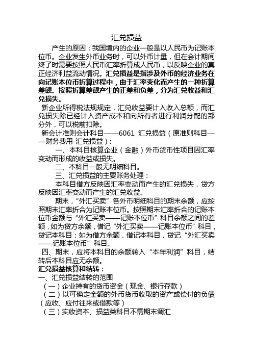 理解汇兑损损益及其账务处理(详细)