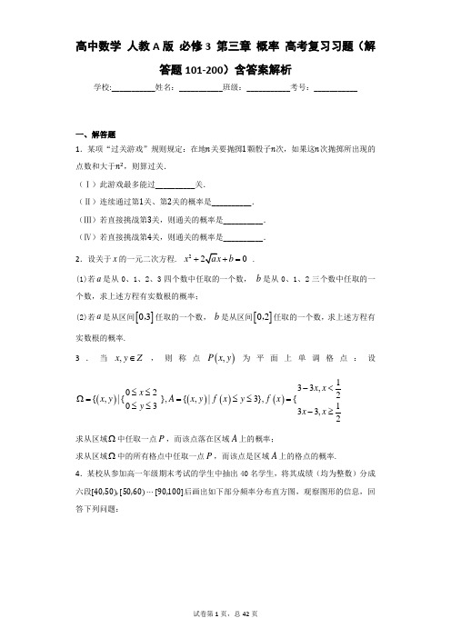 高中数学 人教A版 必修3 第三章 概率 高考复习习题(解答题101-200)含答案解析