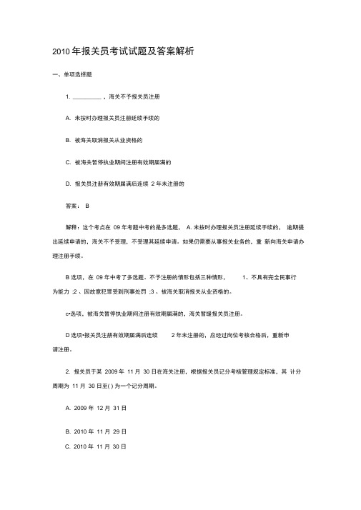 报关员考试试题及答案解析