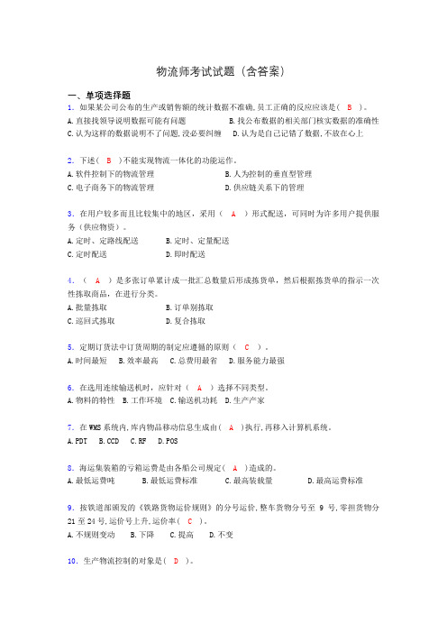 物流师考试试题(含答案)fa