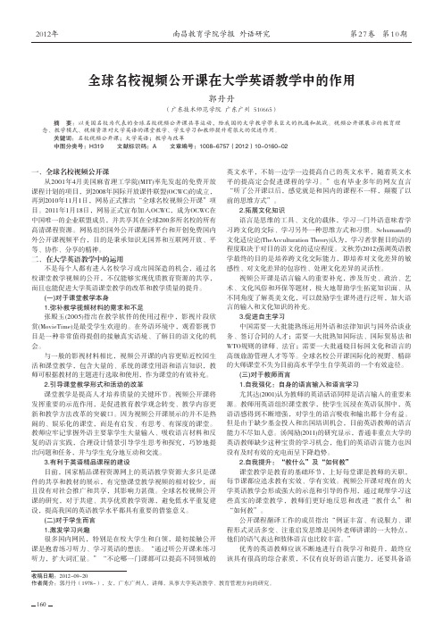 全球名校视频公开课在大学英语教学中的作用