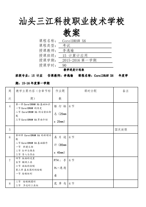 coreldraw 教案()