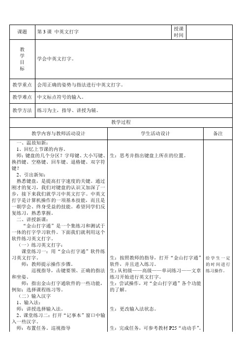 第3课 中英文打字