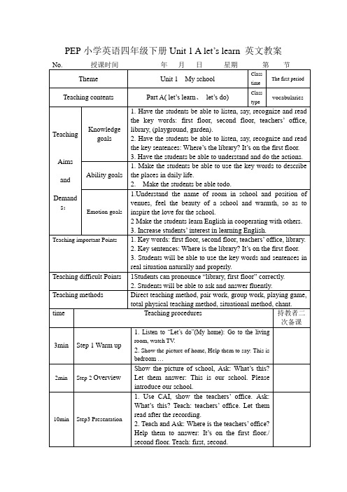 PEP小学英语四年级下册Unit 1 A let’s learn 英文教案
