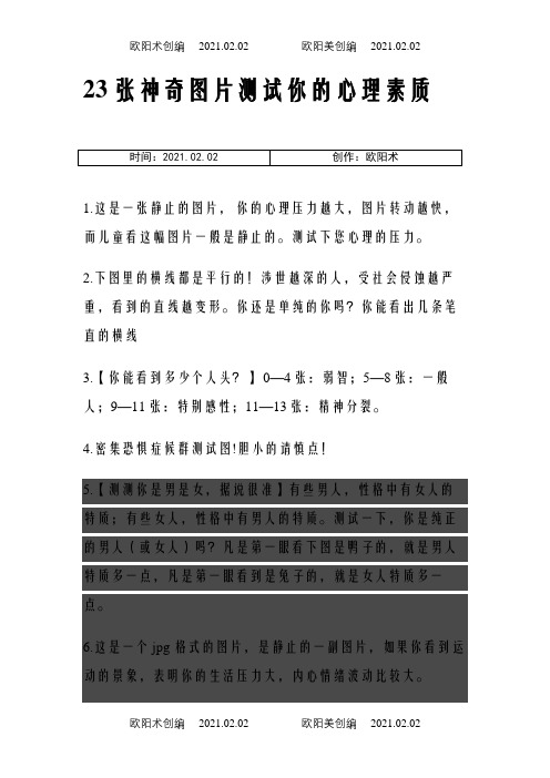 心理测试图片——23张神奇图片测试你的心理素质之欧阳术创编