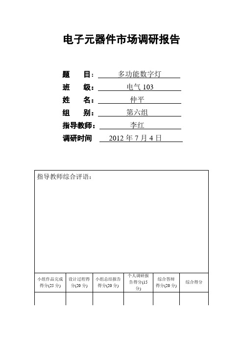 电子元器件市场调研报告