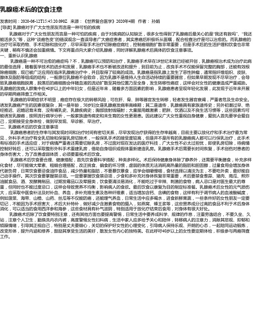 乳腺癌术后的饮食注意