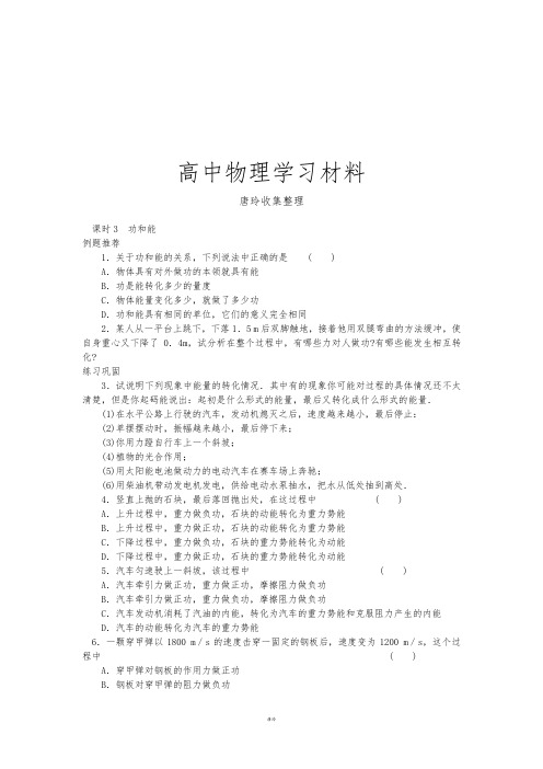 人教版高中物理必修二课时3功和能.docx