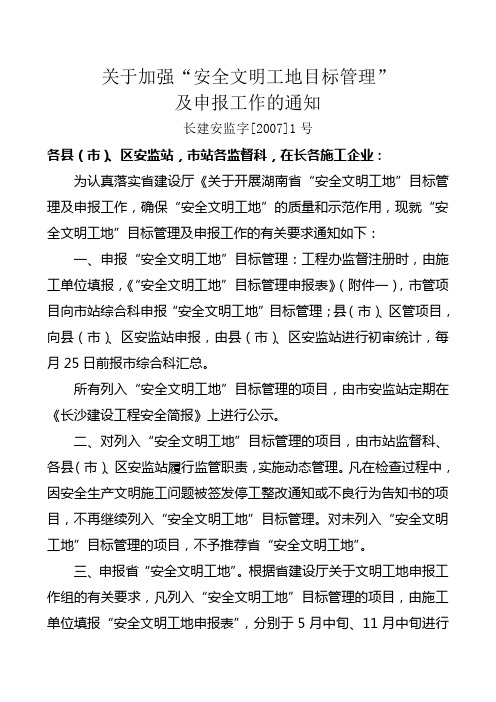 安全文明工地申报程序