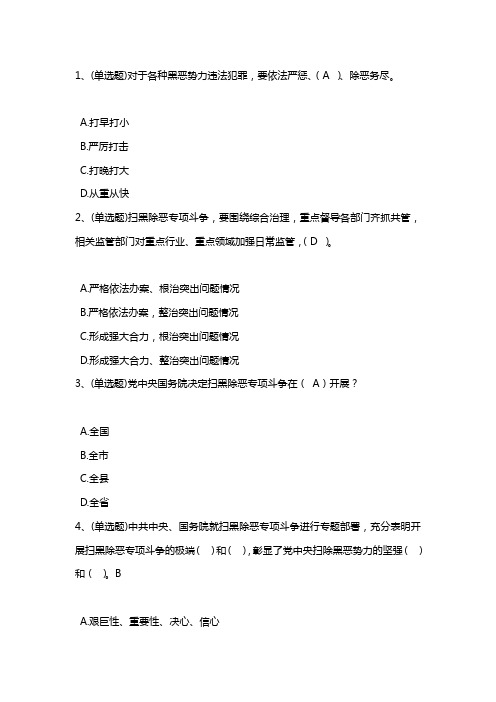 (法宣)扫x除x专项xx学习练习题