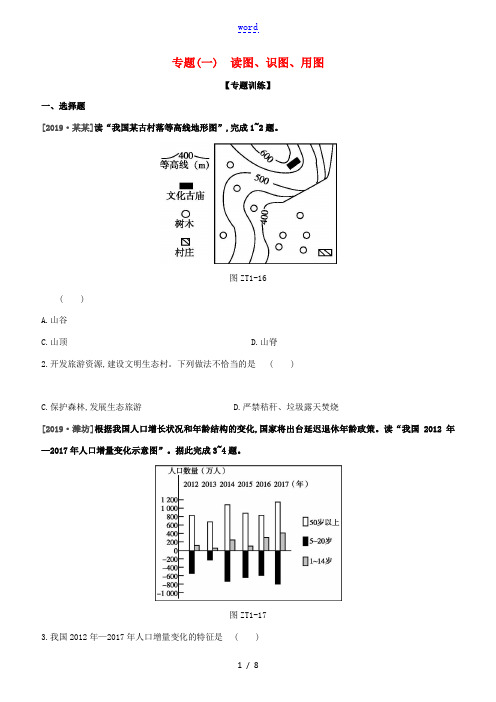 (江西专版)2020中考地理复习方案 专题01 读图、识图、用图试题-人教版初中九年级全册地理试题