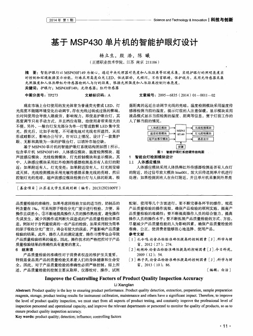 基于MSP430单片机的智能护眼灯设计