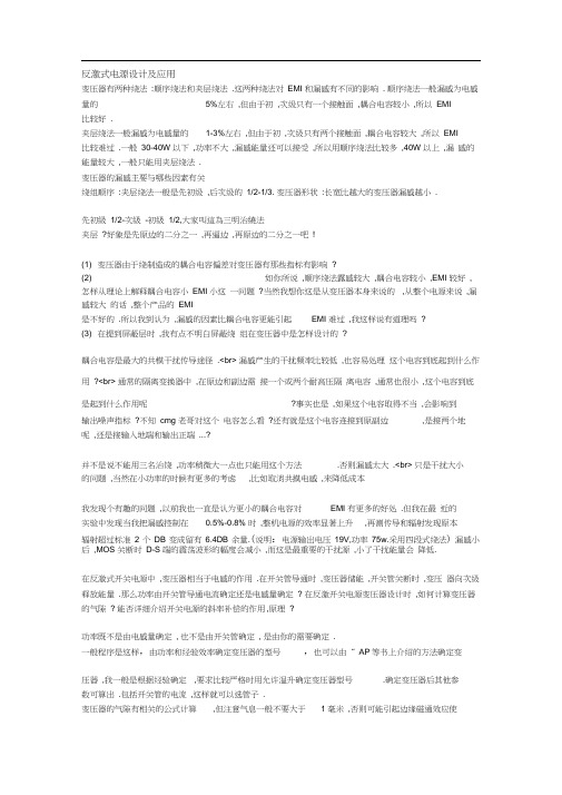 反激式电源设计及应用