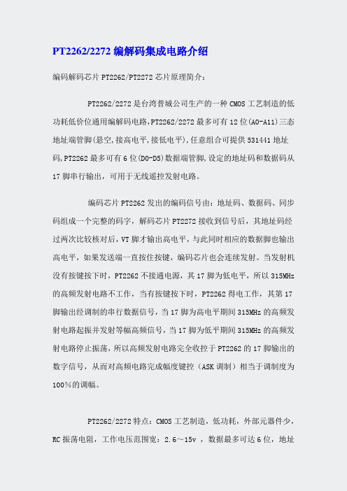 电子设计作品-智能键盘无线遥控电路-pt2262
