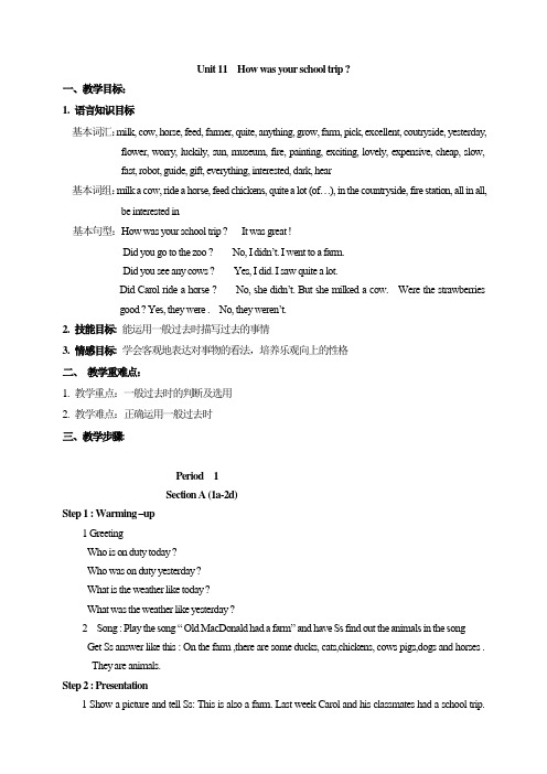 Unit 11  How was your school trip 教学设计