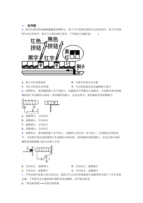 洛阳市第一高级中学人教版初中九年级物理下册第二十章《电与磁》测试卷(包含答案解析)