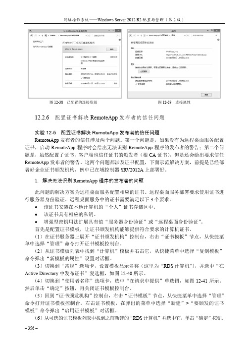 1.解决无法识别RemoteApp程序的发布者的问题[共4页]