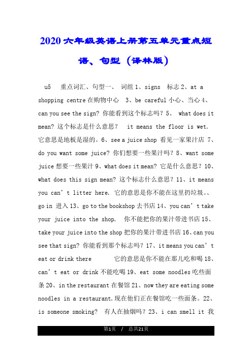 2020六年级英语上册第五单元重点短语、句型(译林版).doc
