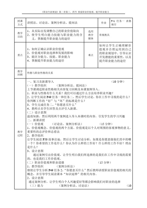 《职业生涯规划》第二章第三、四节教案