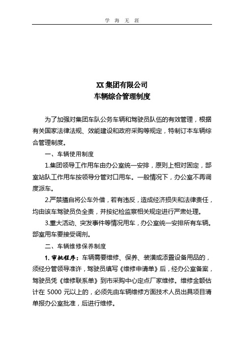 (2020年整理)国有企业公车管理制度.doc