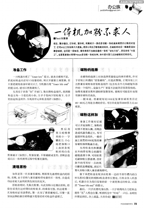 一体机加粉不求人