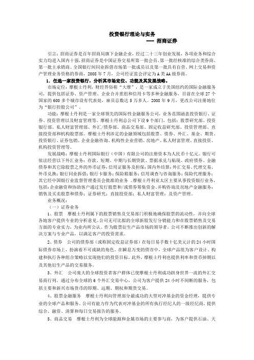 投资银行理论与实务