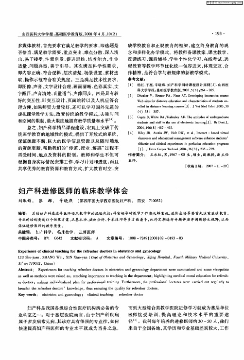 妇产科进修医师的临床教学体会
