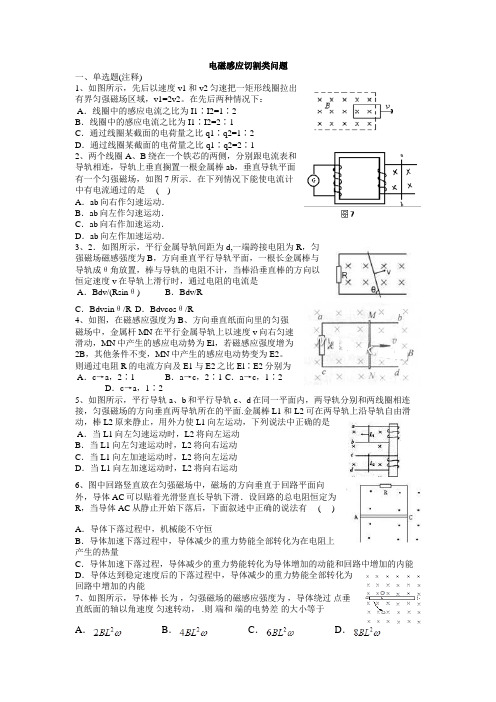 电磁感应切割类问题