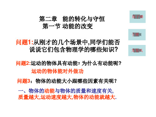 动能的改变 PPT