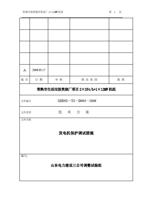 发电机保护调试方案