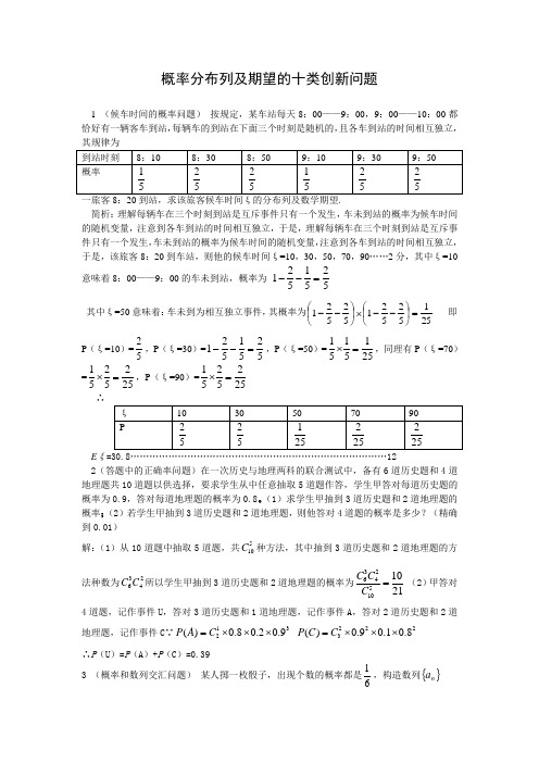 概率分布列及期望的十类创新问题