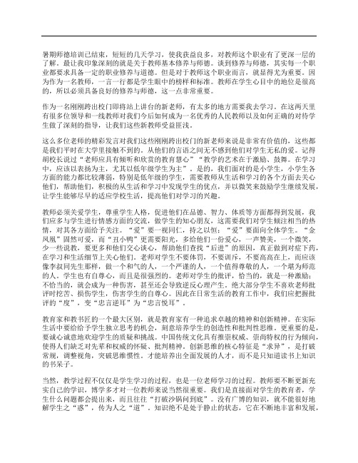 2009年师德培训心得体会