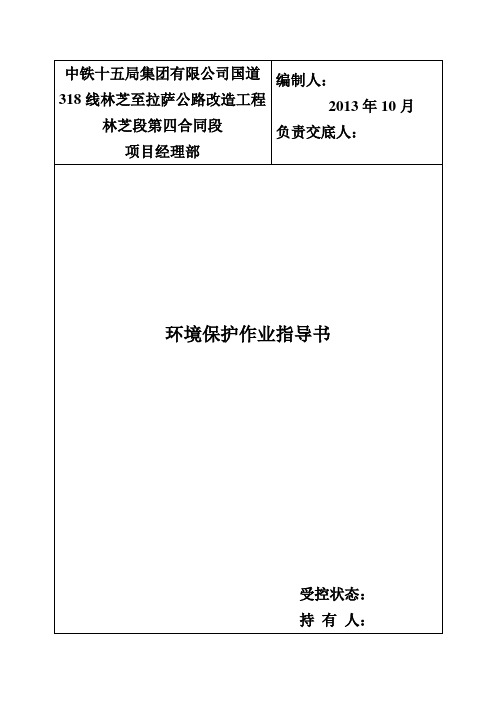 环境保护作业指导书(已改)