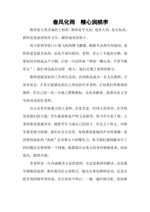 春风化雨  精心润桃李