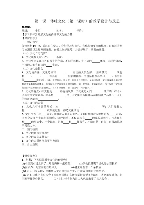 第一课体味文化(第一课时)的教学设计及反思